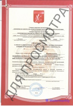 СРО Проектирование
