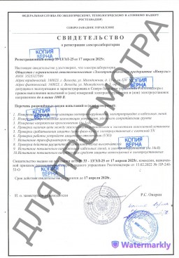Свидетельство электролаборатории