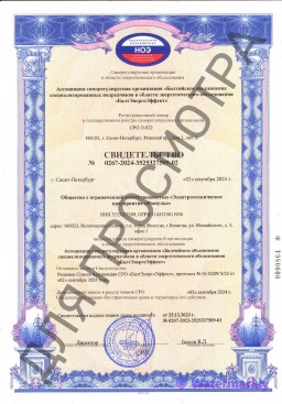 Свидетельство Энергоаудит